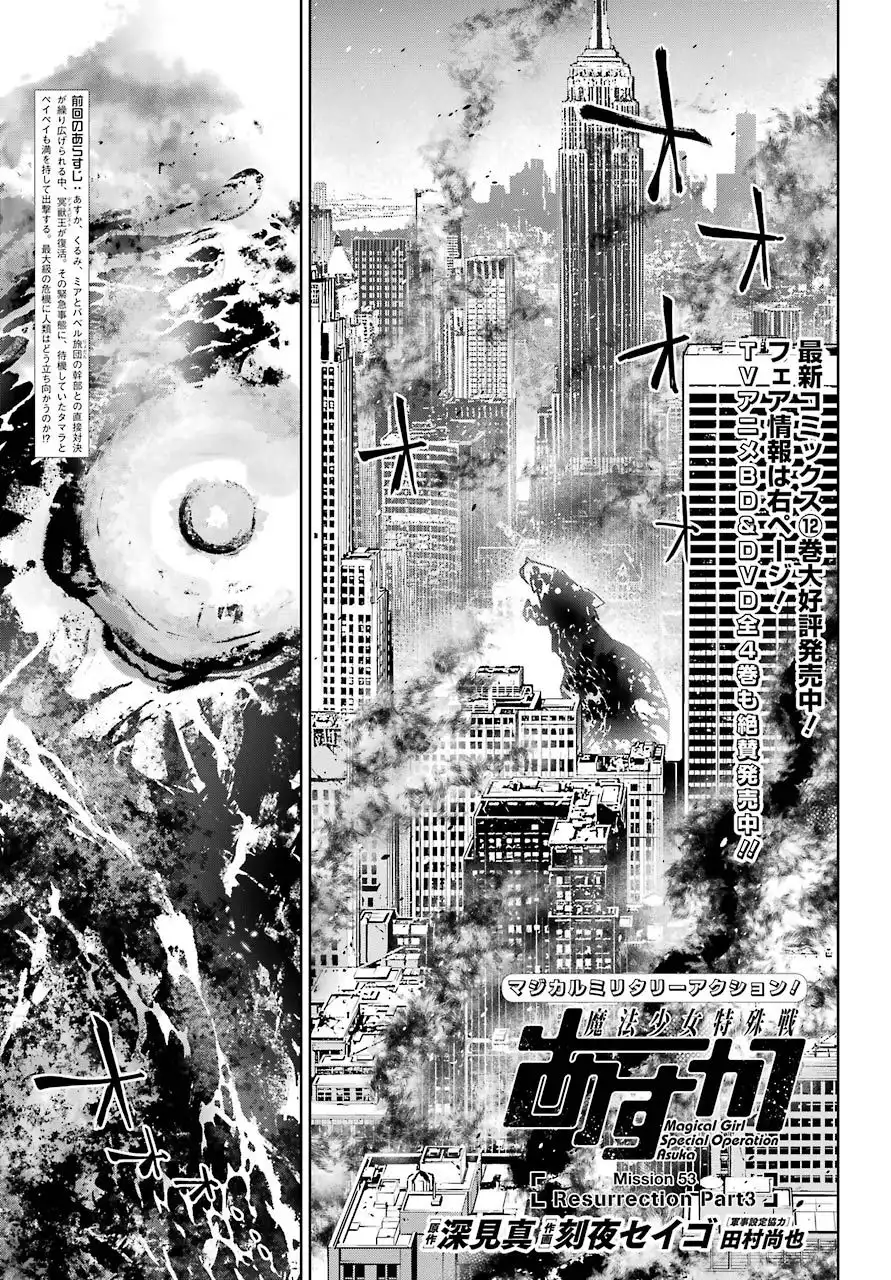 Mahou Shoujo Tokushuusen Asuka Chapter 53 1